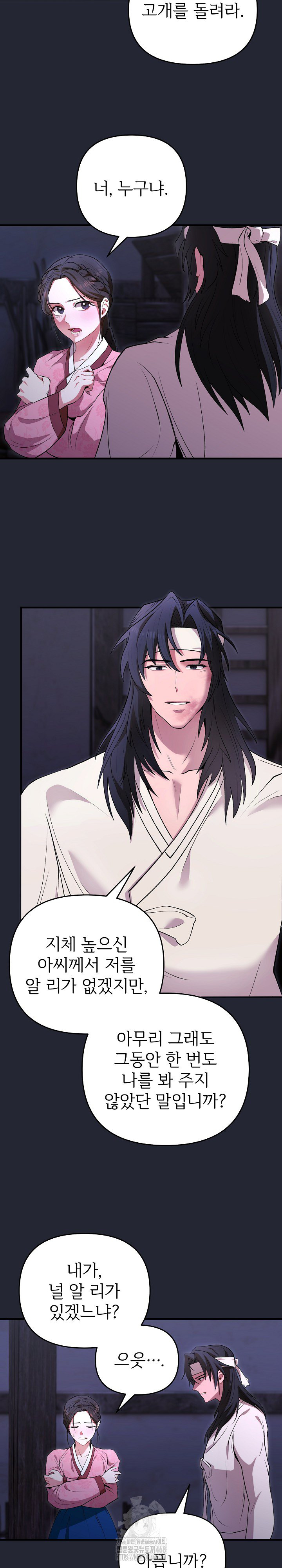 Wolf of the Full Moon Raw Chapter 1 - Page 12