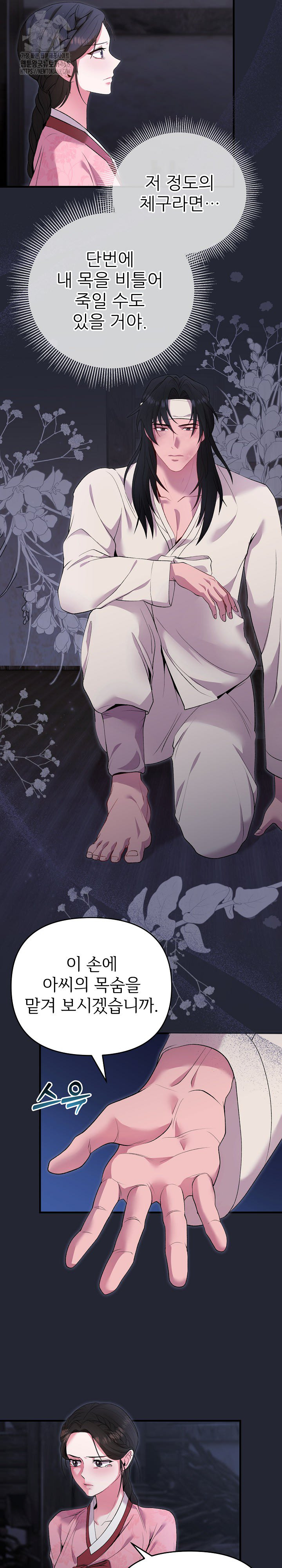 Wolf of the Full Moon Raw Chapter 1 - Page 15