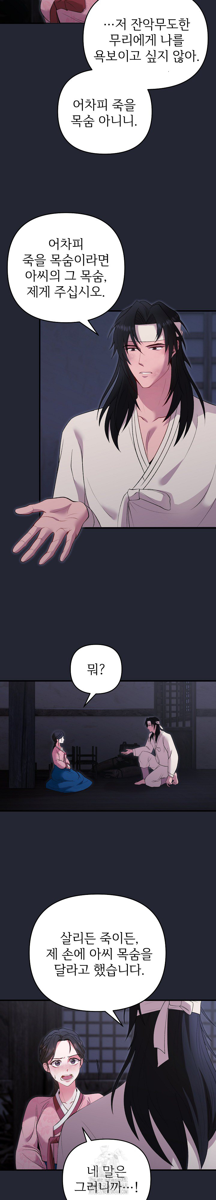 Wolf of the Full Moon Raw Chapter 1 - Page 16