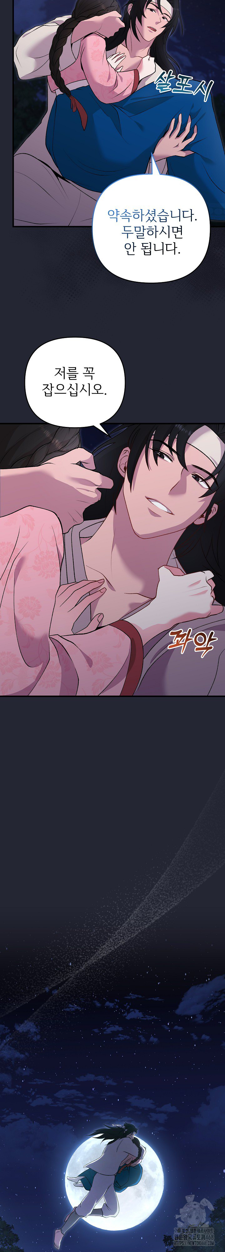 Wolf of the Full Moon Raw Chapter 1 - Page 22