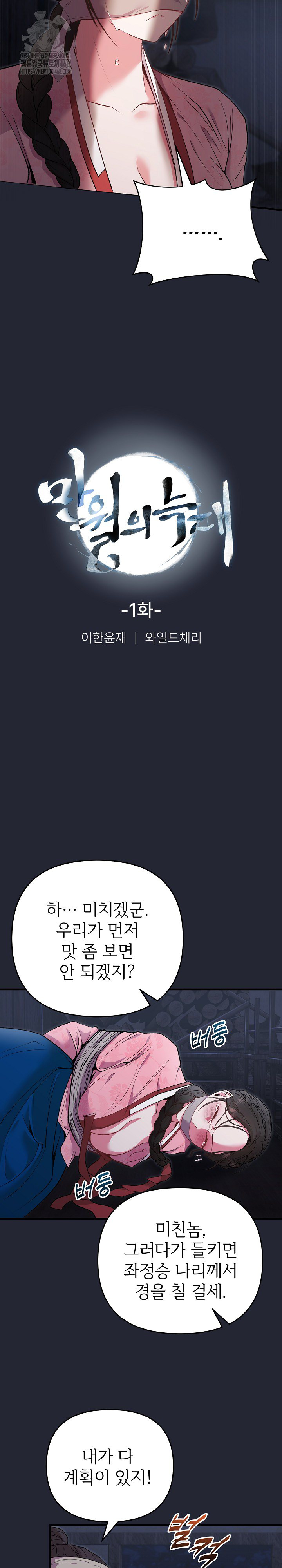 Wolf of the Full Moon Raw Chapter 1 - Page 5