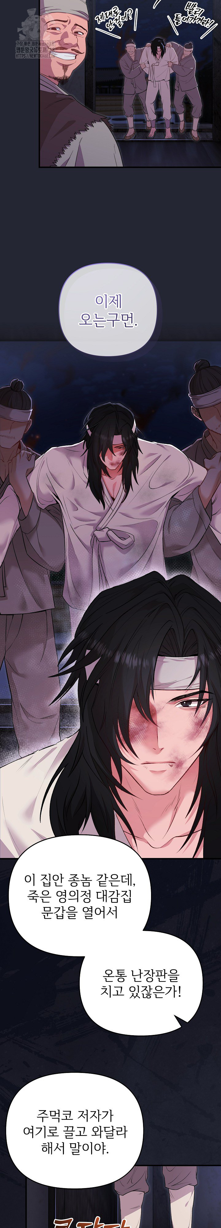 Wolf of the Full Moon Raw Chapter 1 - Page 6