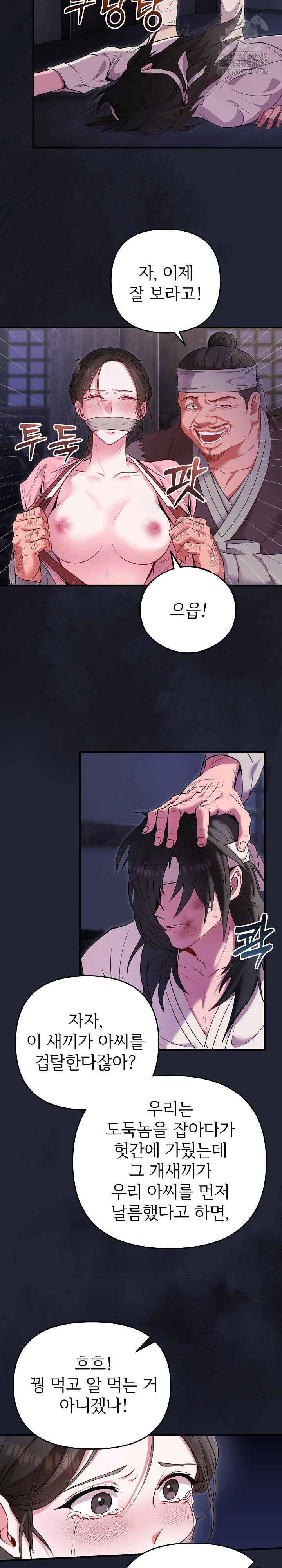 Wolf of the Full Moon Raw Chapter 1 - Page 7