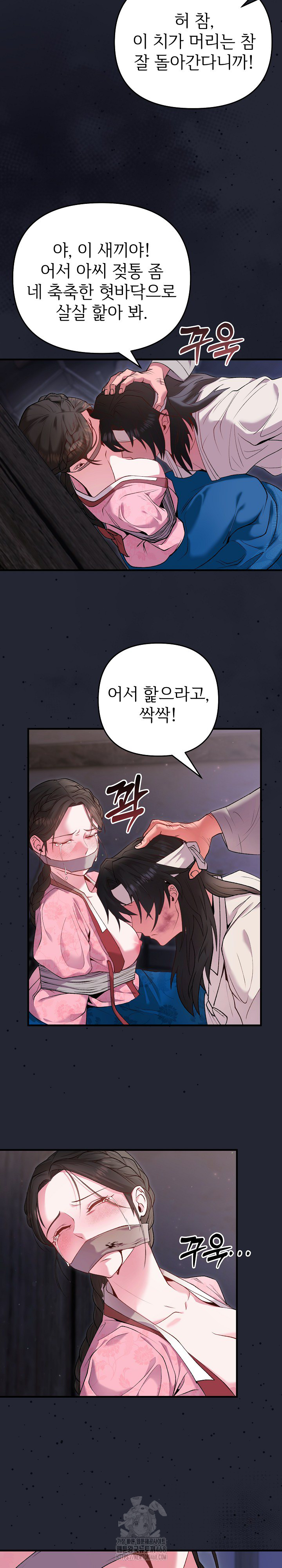 Wolf of the Full Moon Raw Chapter 1 - Page 8