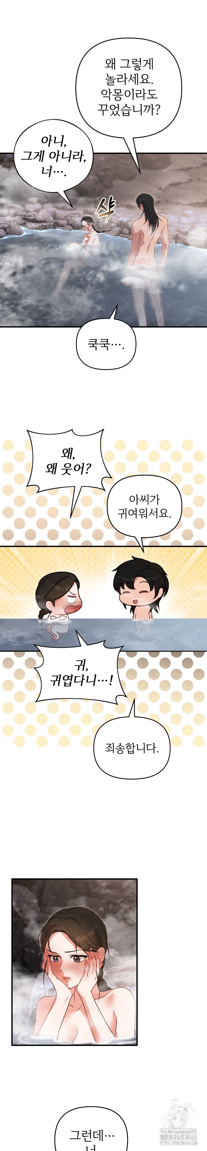 Wolf of the Full Moon Raw Chapter 2 - Page 14