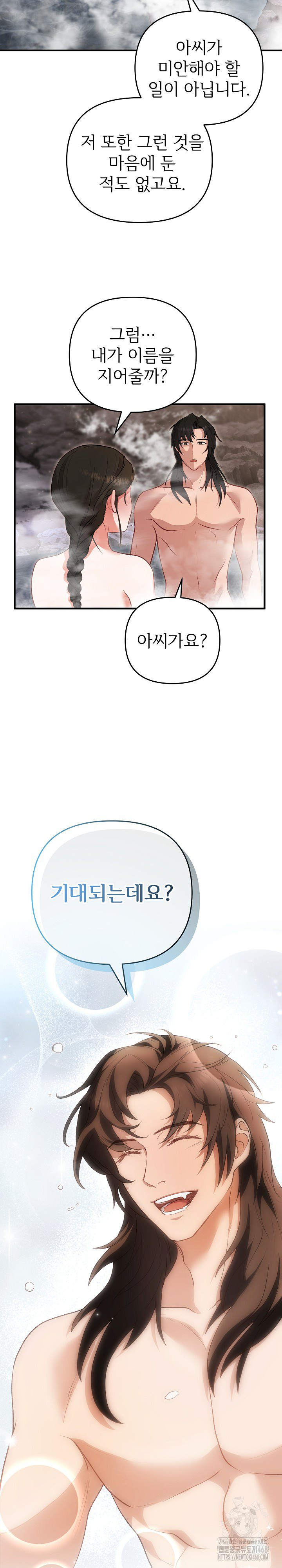 Wolf of the Full Moon Raw Chapter 2 - Page 16