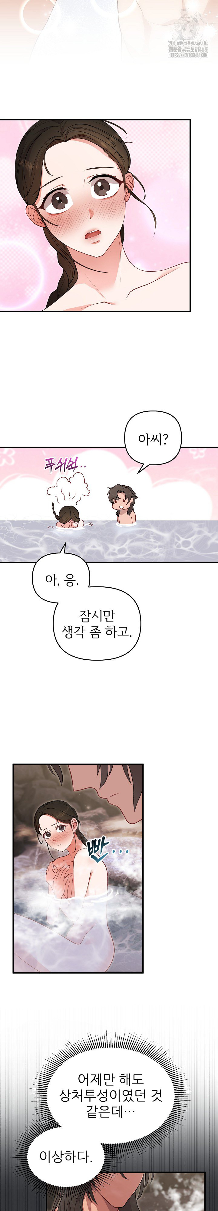 Wolf of the Full Moon Raw Chapter 2 - Page 17