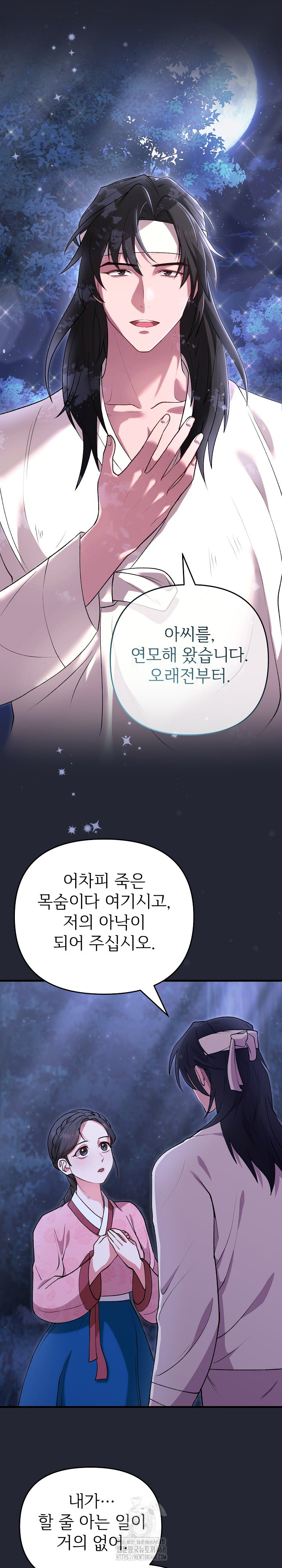 Wolf of the Full Moon Raw Chapter 2 - Page 2