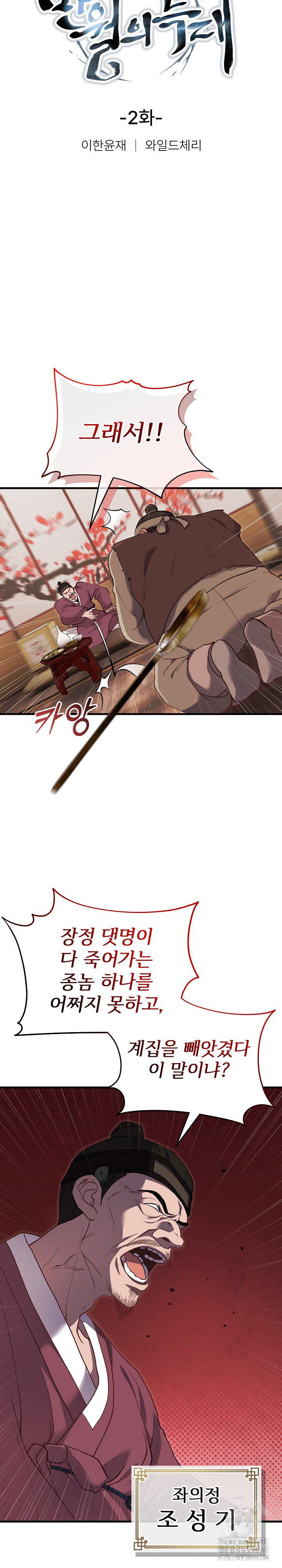 Wolf of the Full Moon Raw Chapter 2 - Page 6