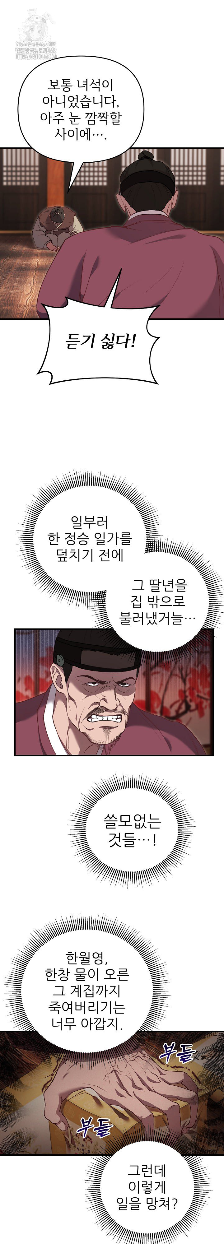 Wolf of the Full Moon Raw Chapter 2 - Page 7