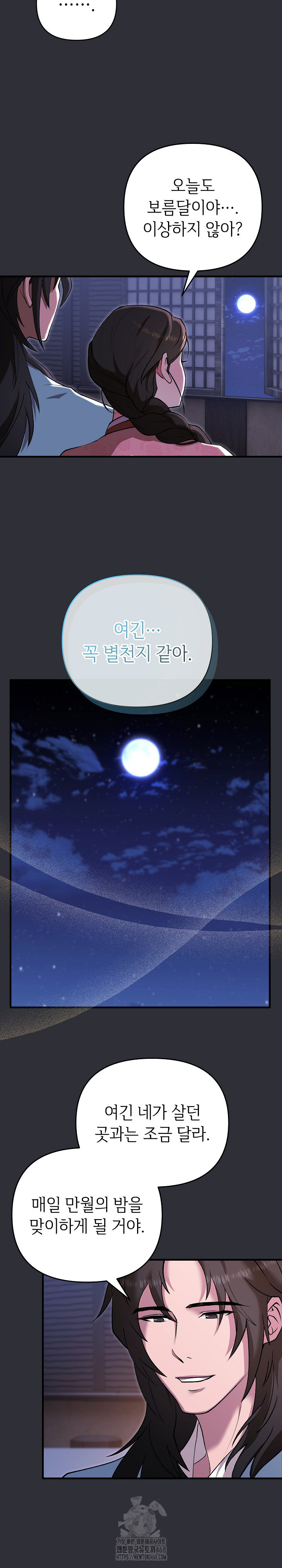 Wolf of the Full Moon Raw Chapter 4 - Page 10