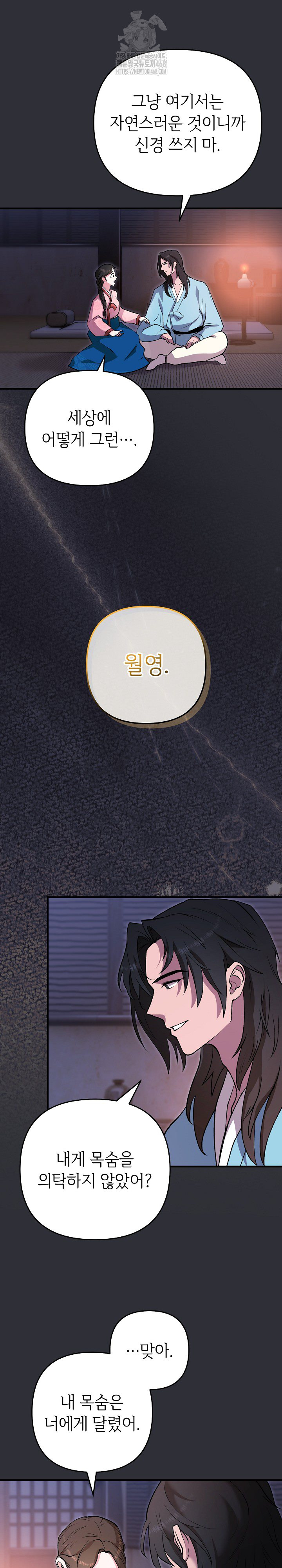 Wolf of the Full Moon Raw Chapter 4 - Page 11