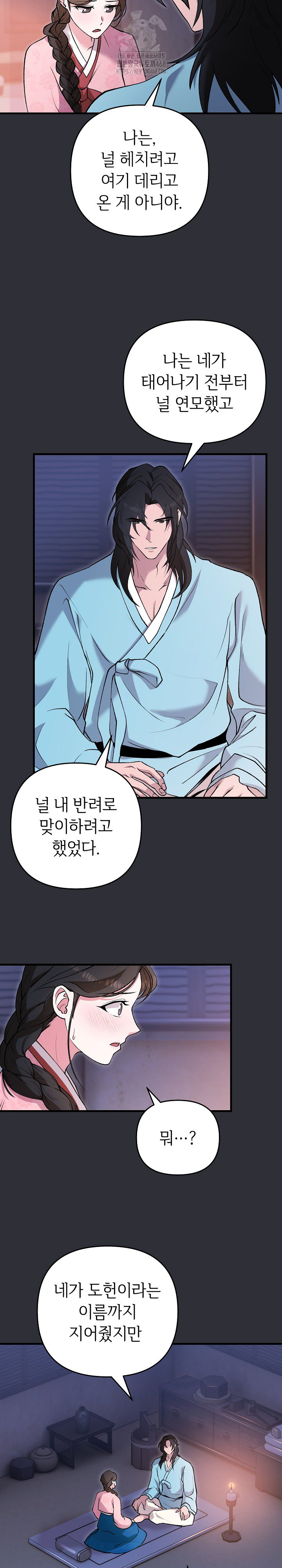 Wolf of the Full Moon Raw Chapter 4 - Page 12