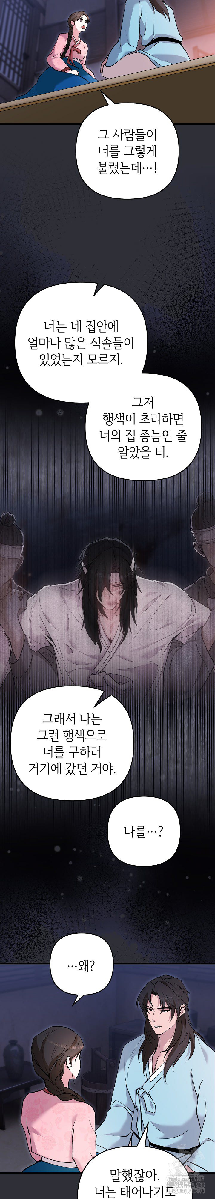 Wolf of the Full Moon Raw Chapter 4 - Page 15