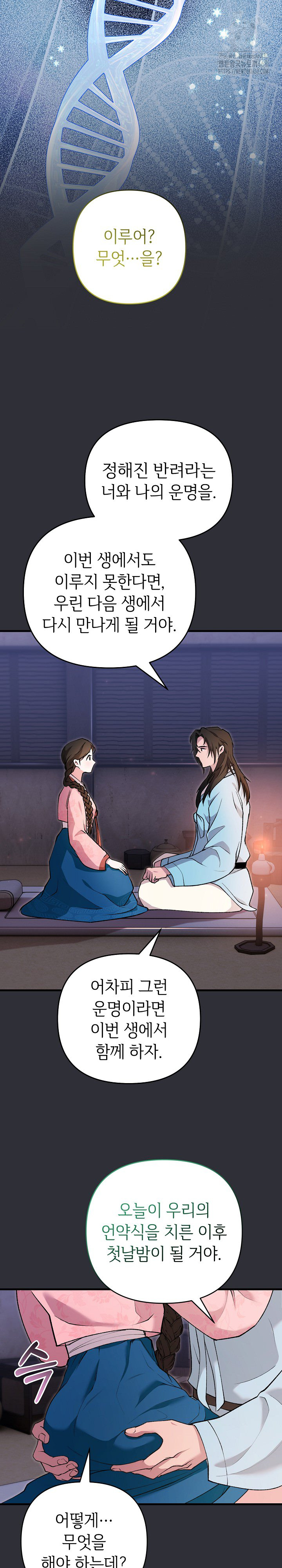 Wolf of the Full Moon Raw Chapter 4 - Page 17