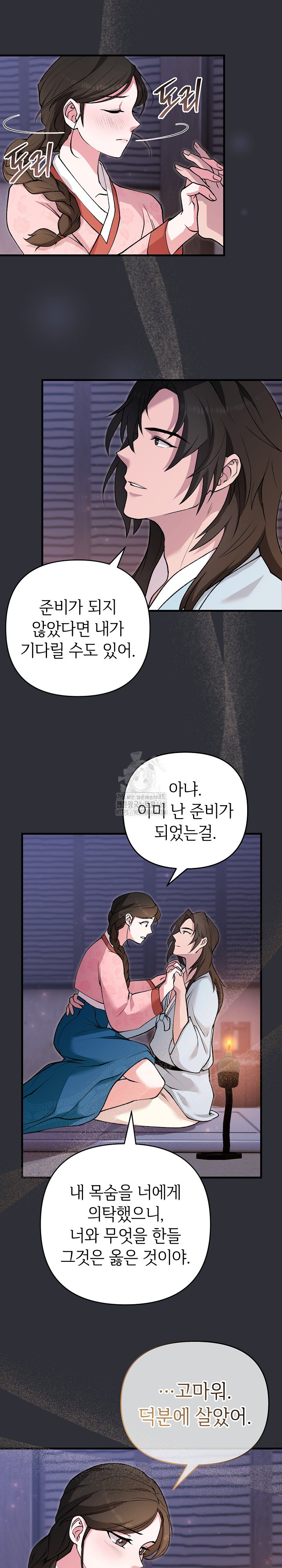 Wolf of the Full Moon Raw Chapter 4 - Page 21