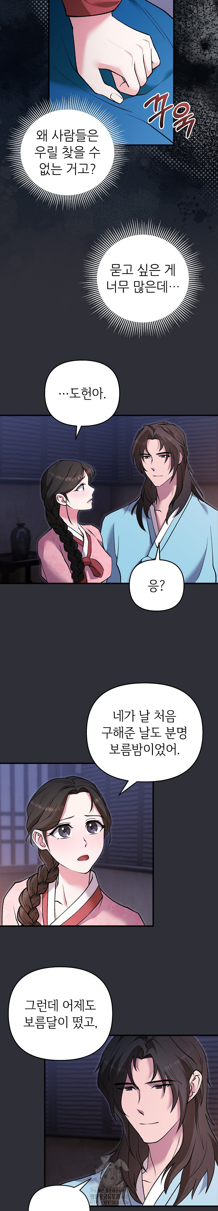 Wolf of the Full Moon Raw Chapter 4 - Page 9