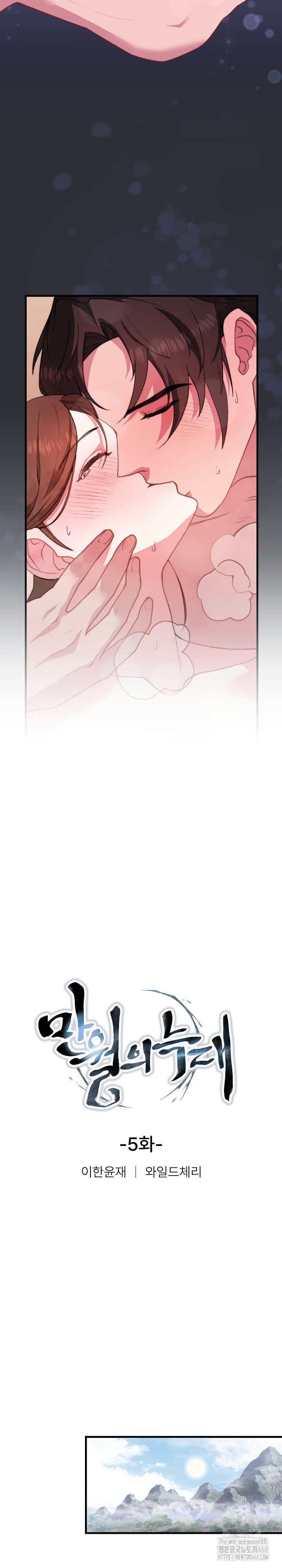 Wolf of the Full Moon Raw Chapter 5 - Page 10