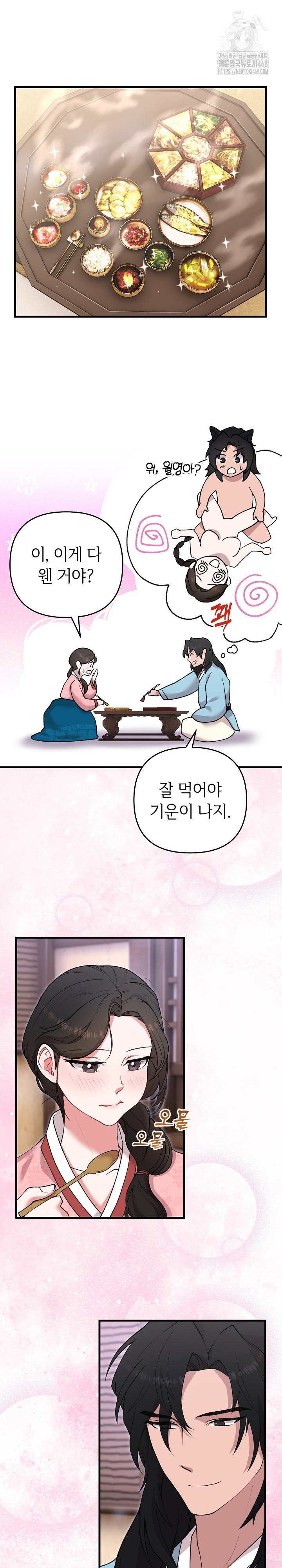 Wolf of the Full Moon Raw Chapter 5 - Page 12