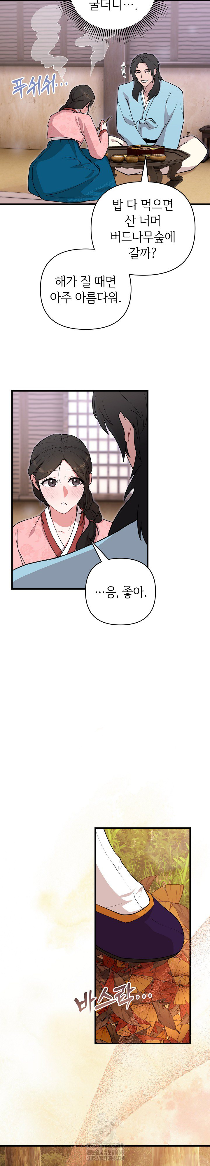 Wolf of the Full Moon Raw Chapter 5 - Page 14