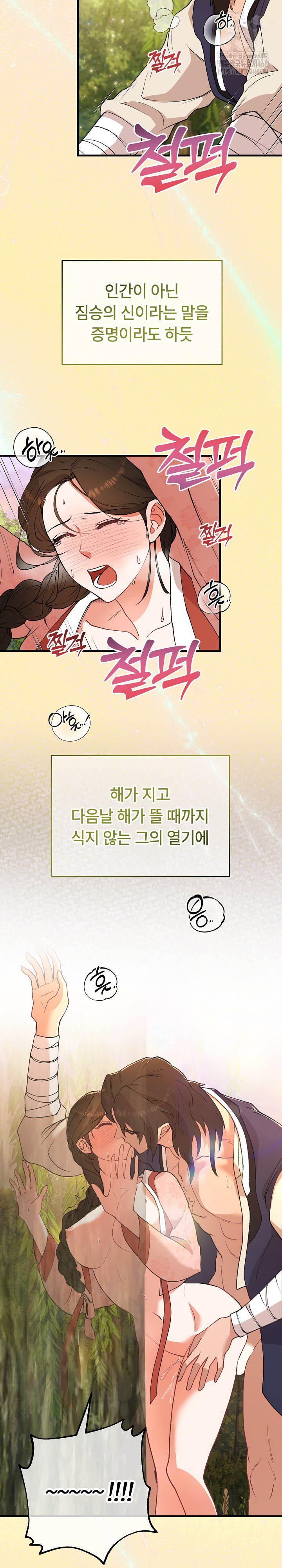 Wolf of the Full Moon Raw Chapter 5 - Page 24