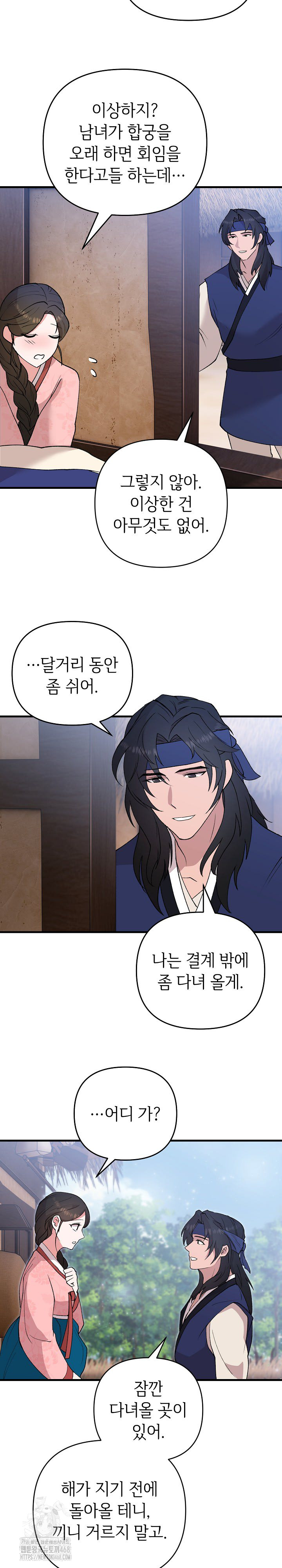 Wolf of the Full Moon Raw Chapter 5 - Page 27