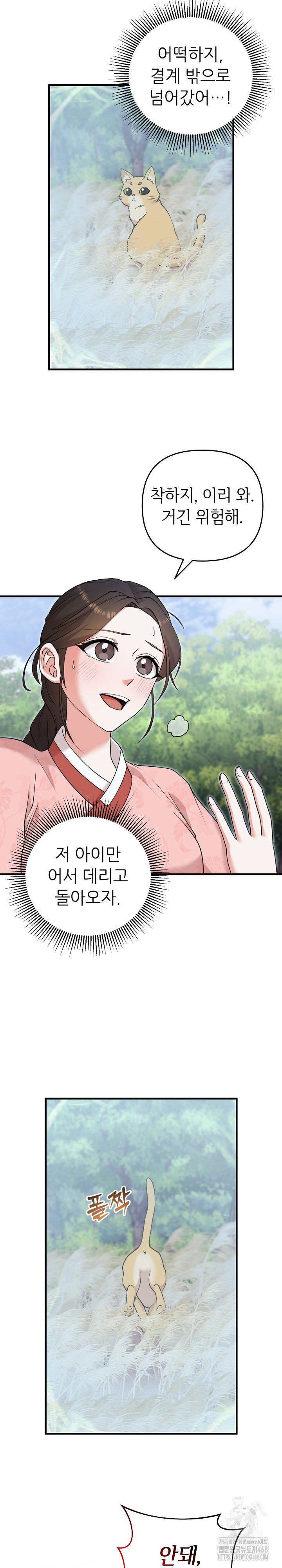 Wolf of the Full Moon Raw Chapter 6 - Page 15