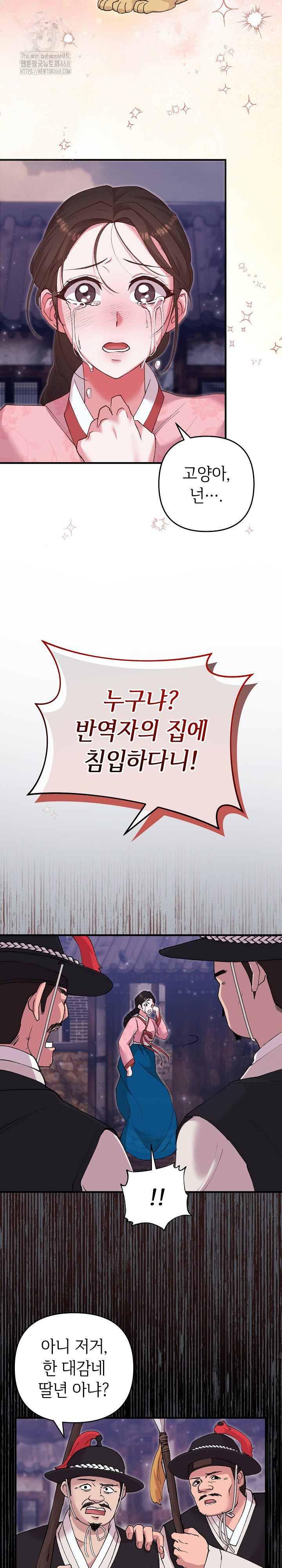 Wolf of the Full Moon Raw Chapter 6 - Page 19