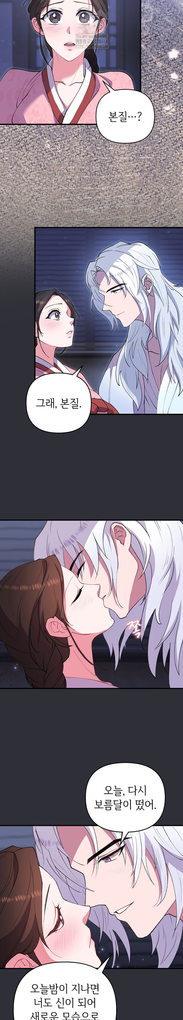 Wolf of the Full Moon Raw Chapter 7 - Page 16