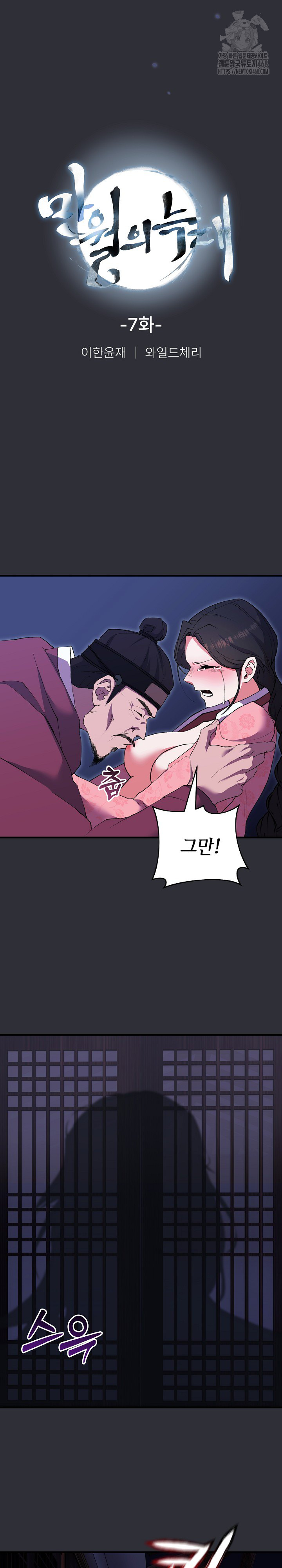 Wolf of the Full Moon Raw Chapter 7 - Page 5