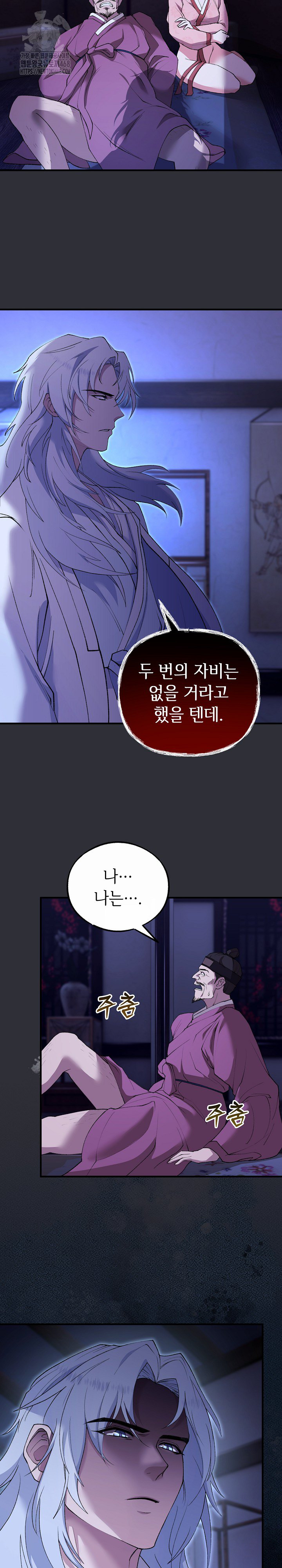 Wolf of the Full Moon Raw Chapter 7 - Page 8