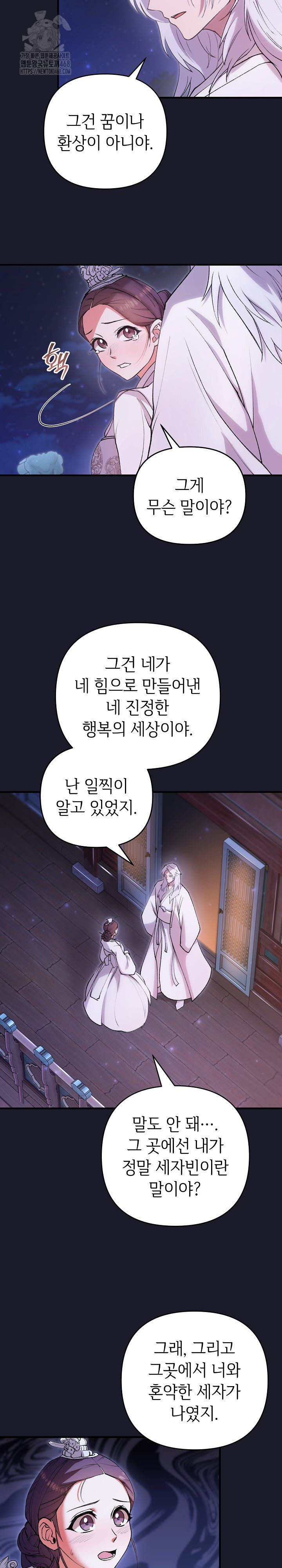 Wolf of the Full Moon Raw Chapter 8 - Page 13