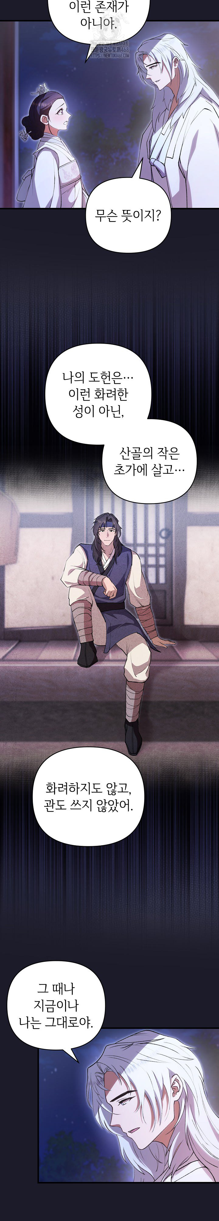 Wolf of the Full Moon Raw Chapter 8 - Page 16