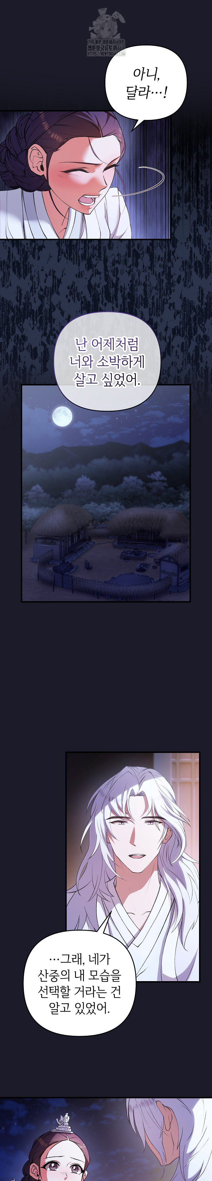 Wolf of the Full Moon Raw Chapter 8 - Page 17