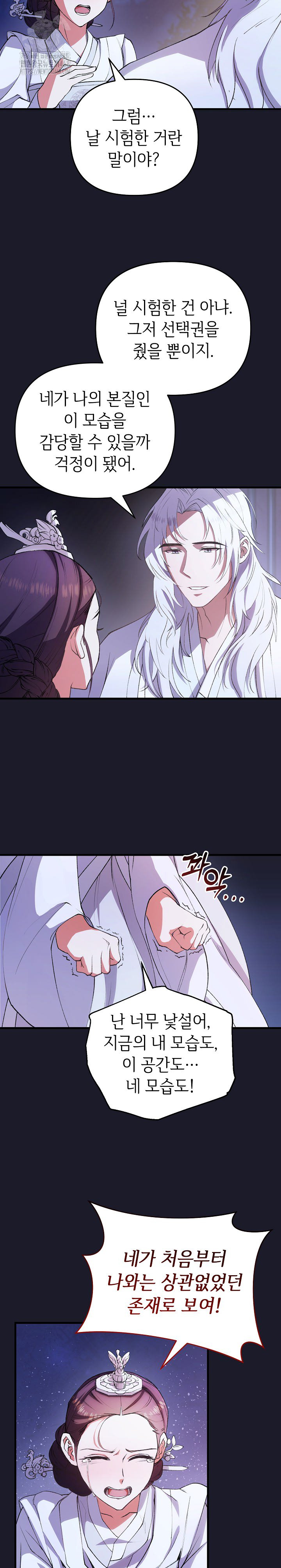 Wolf of the Full Moon Raw Chapter 8 - Page 18