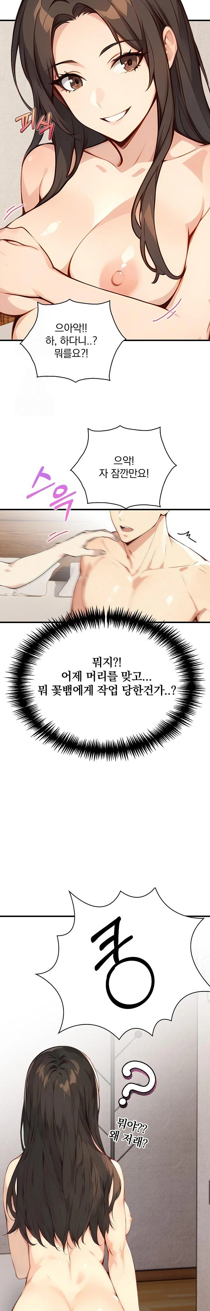 Body Exchange Raw Chapter 1 - Page 20