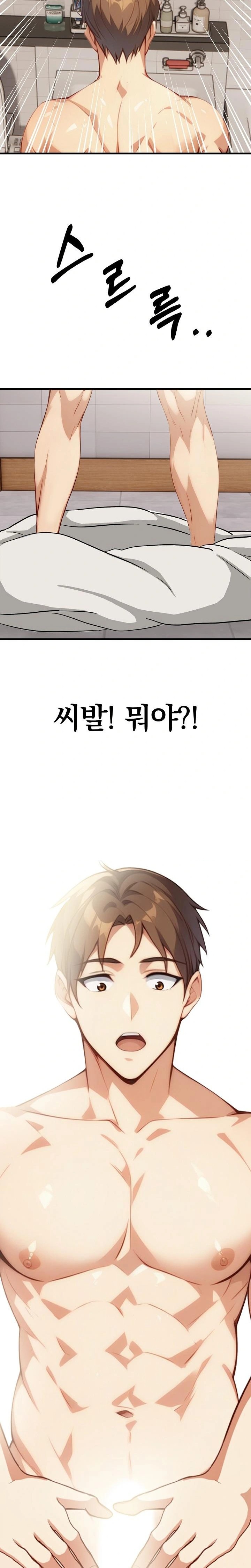 Body Exchange Raw Chapter 1 - Page 22