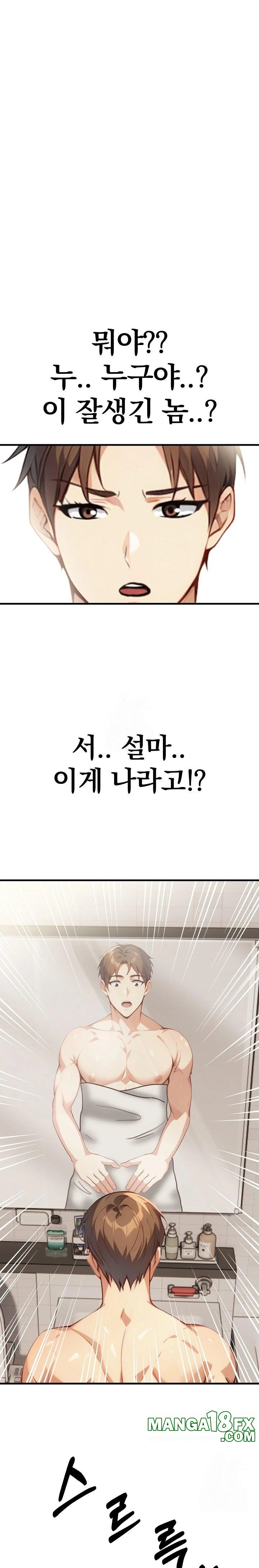 Body Exchange Raw Chapter 2 - Page 1