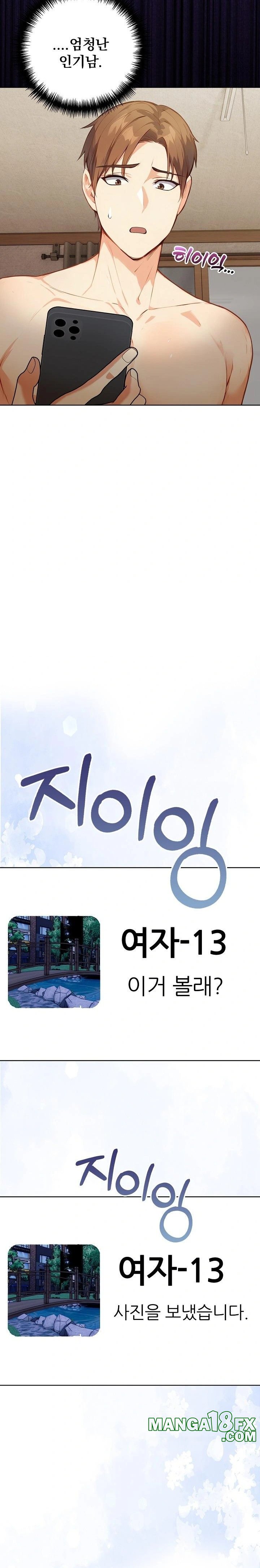 Body Exchange Raw Chapter 2 - Page 17