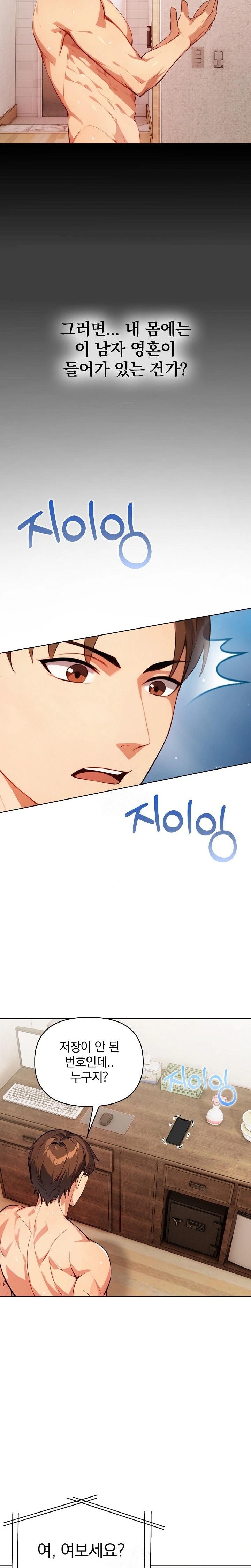 Body Exchange Raw Chapter 3 - Page 22