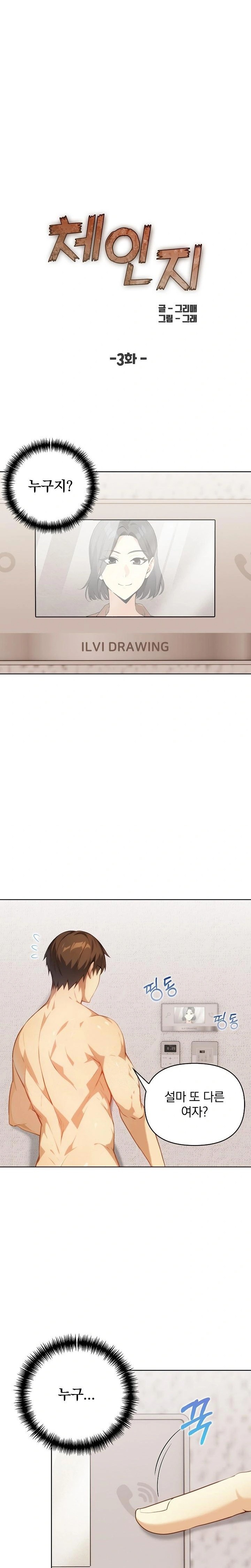 Body Exchange Raw Chapter 3 - Page 4