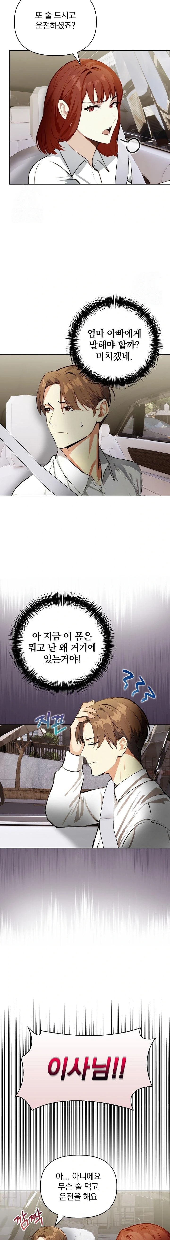 Body Exchange Raw Chapter 4 - Page 11