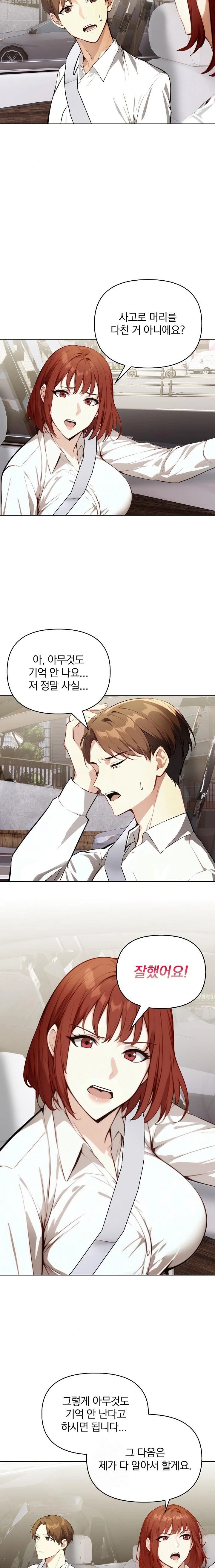 Body Exchange Raw Chapter 4 - Page 13