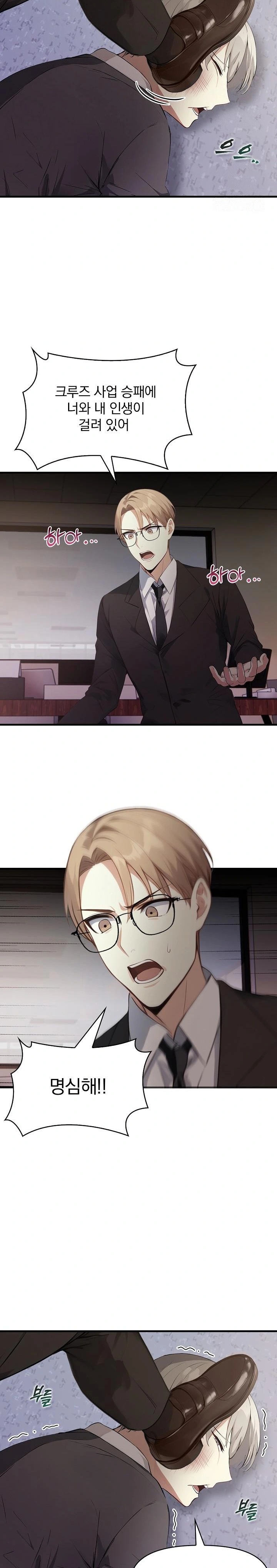 Body Exchange Raw Chapter 5 - Page 14