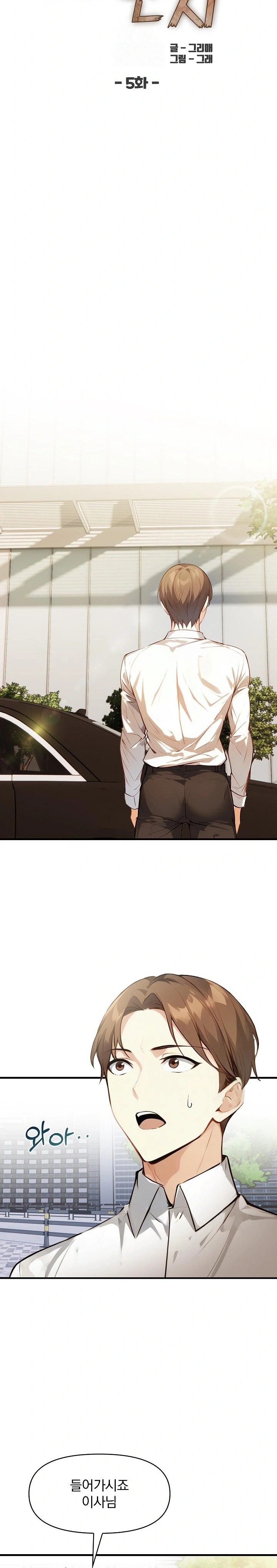 Body Exchange Raw Chapter 5 - Page 3