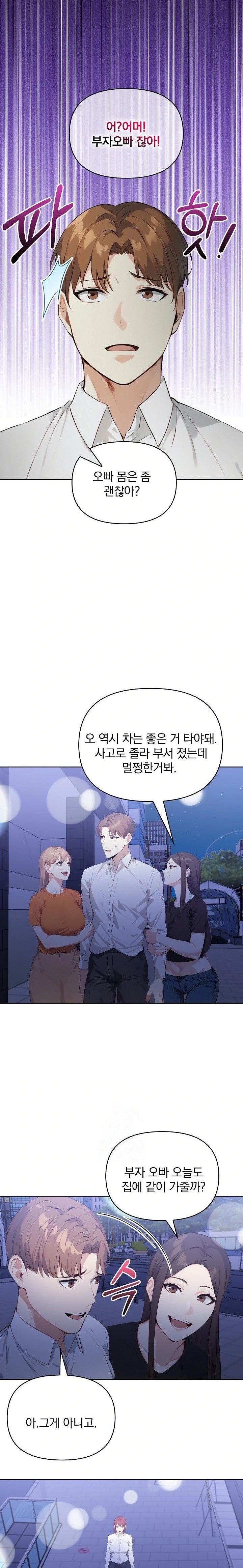 Body Exchange Raw Chapter 6 - Page 14