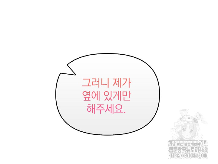 Body Exchange Raw Chapter 7 - Page 23