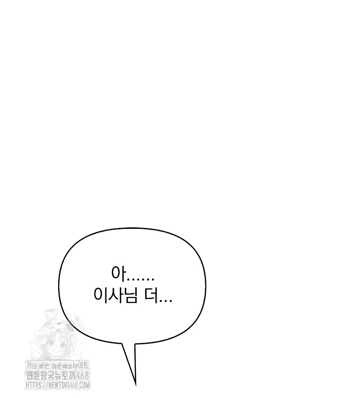 Body Exchange Raw Chapter 7 - Page 31