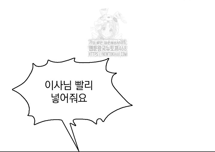 Body Exchange Raw Chapter 7 - Page 47