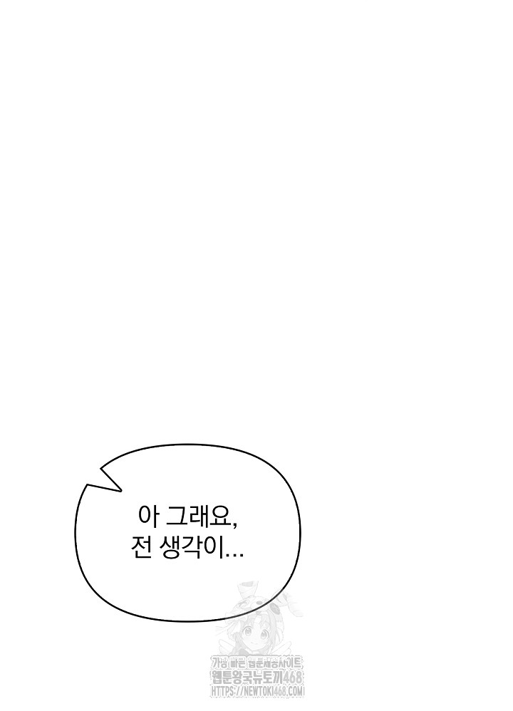 Body Exchange Raw Chapter 7 - Page 75